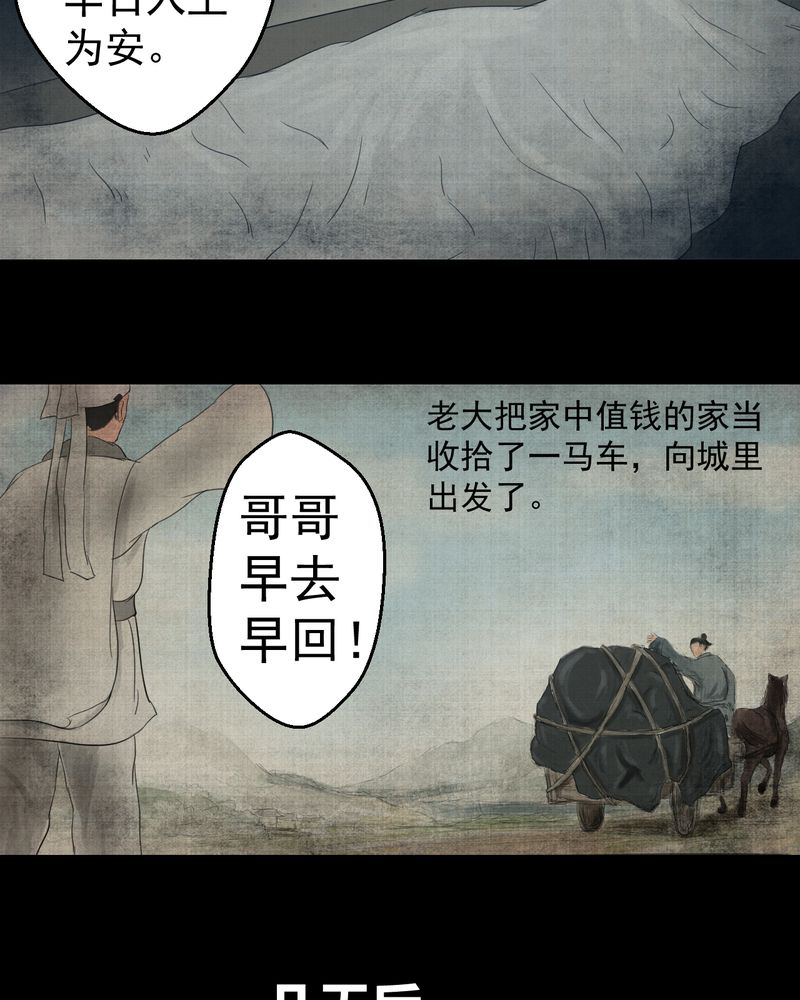 第19章：金鳞劫（上）4