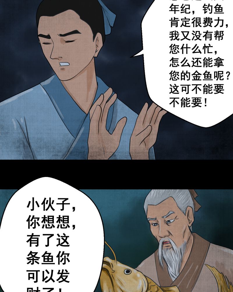 第19章：金鳞劫（上）18