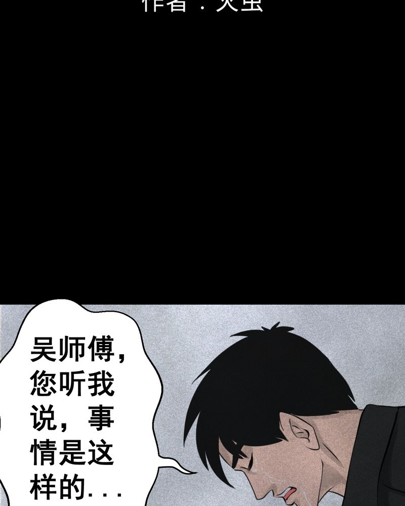 第54章：尸怨（中）1