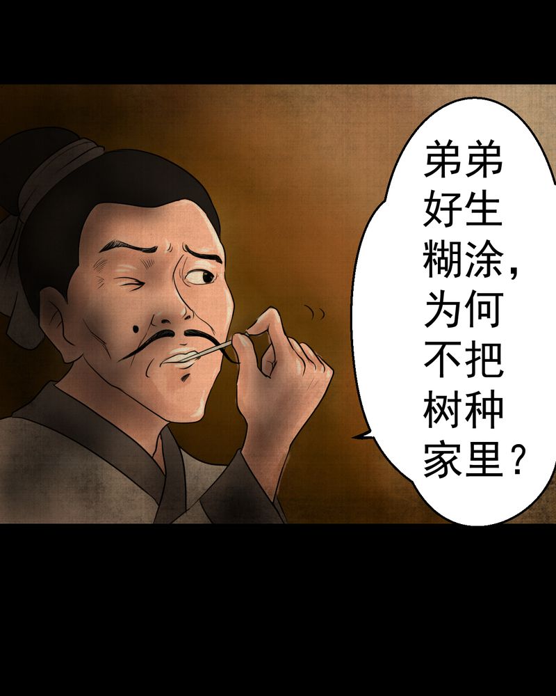 第21章：金鳞劫（下）7