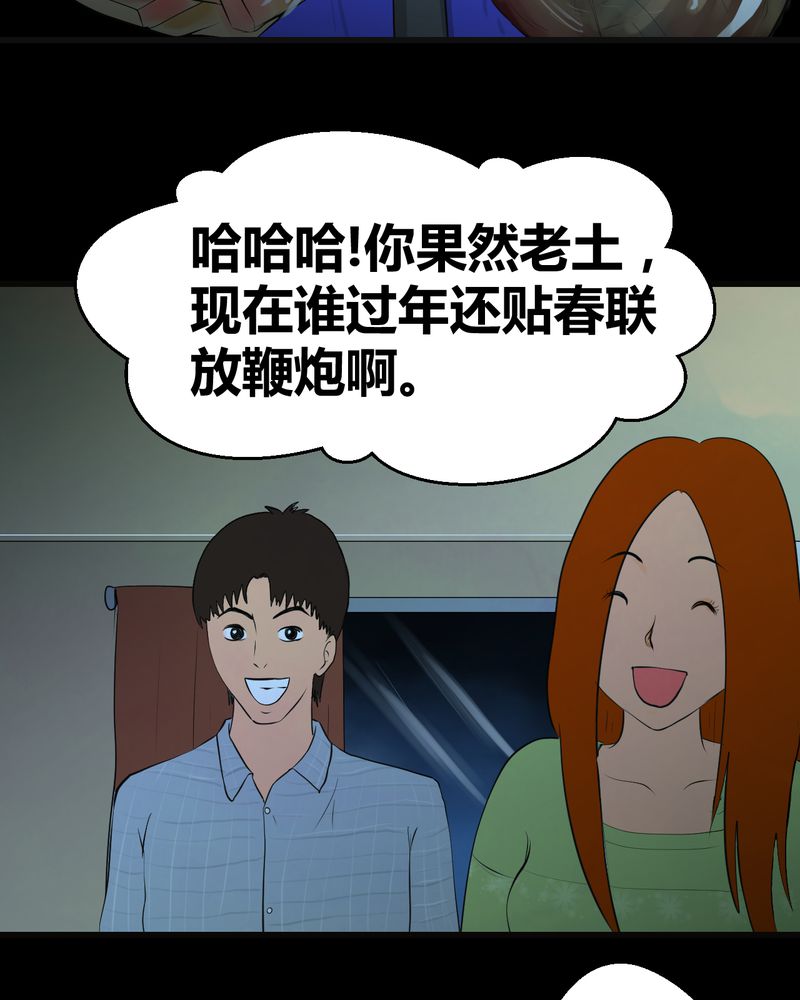 第26章：除夕夜（上）5