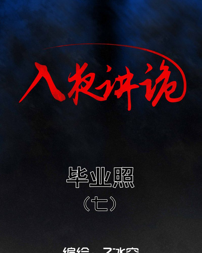 第10章：毕业照（七）0
