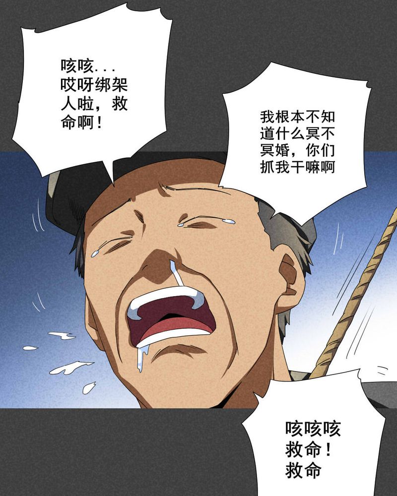 第41章：冥婚（三）18