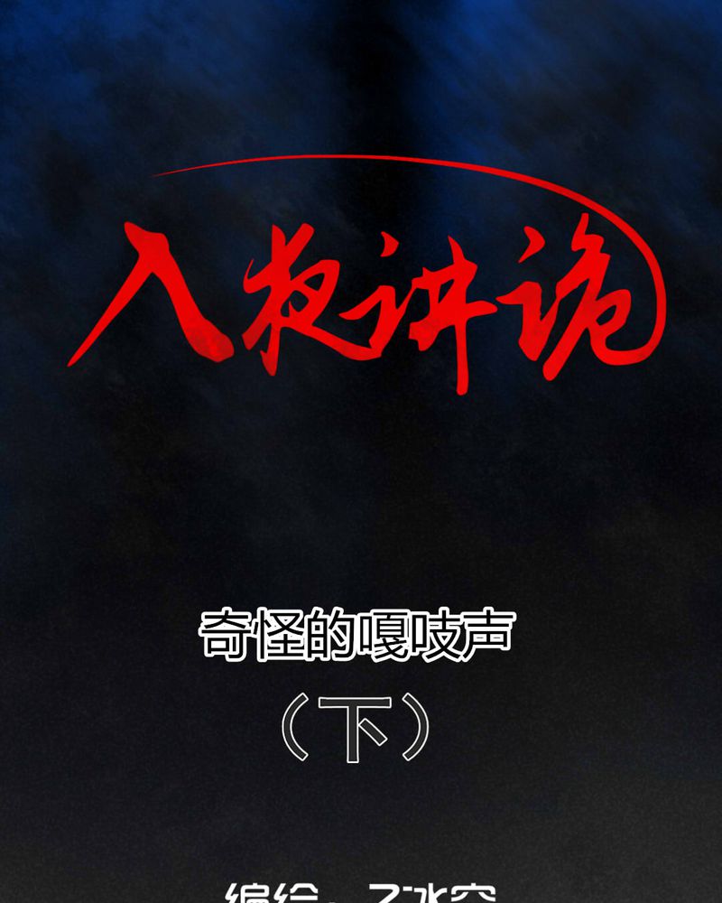 第51章：奇怪的嘎吱声（下）0