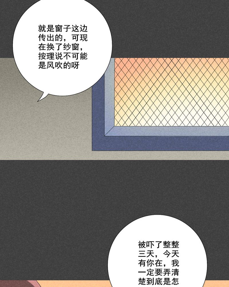 第50章：奇怪的嘎吱声（上）10