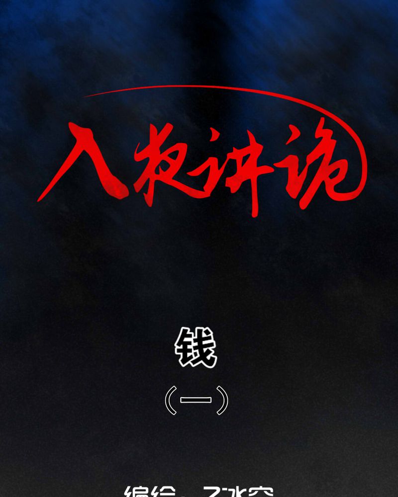 第24章：钱（一）0