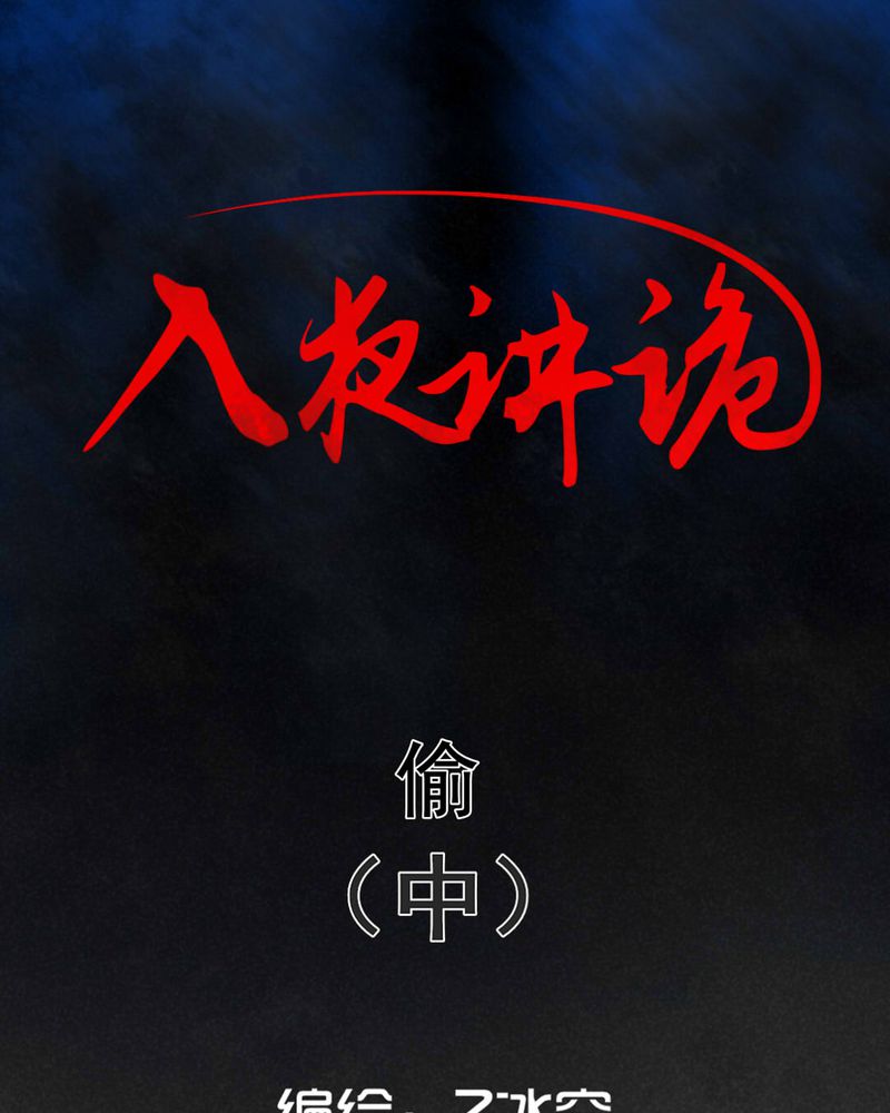 第61章：偷（中）0