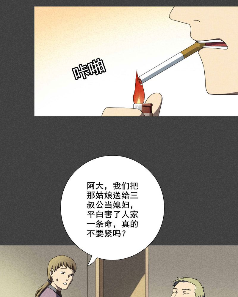 第42章：冥婚（四）13