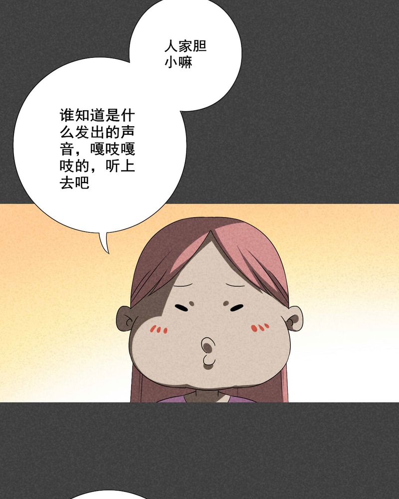 第50章：奇怪的嘎吱声（上）9