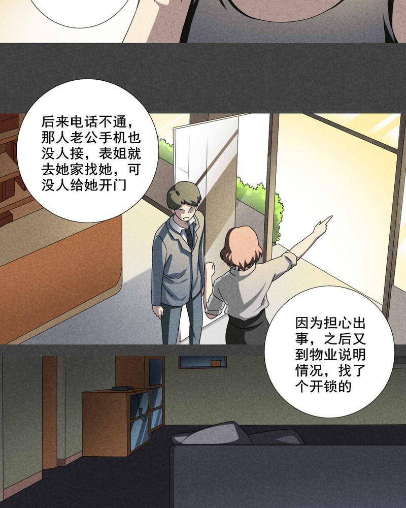 第20章：养煞（三）11