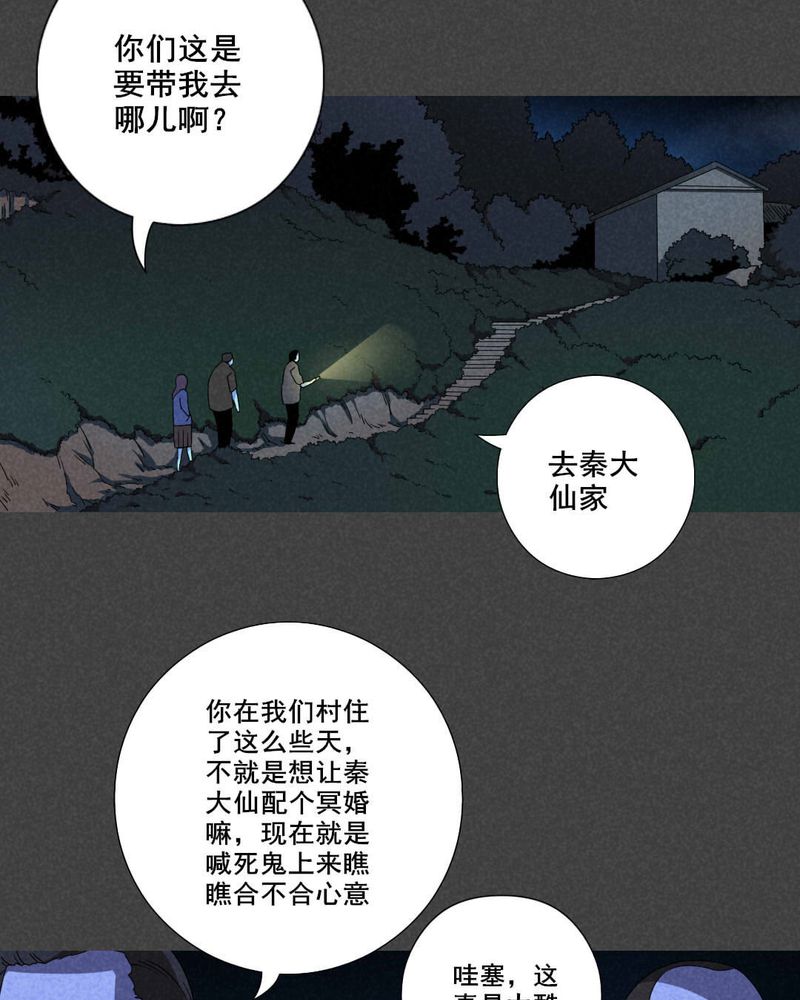 第40章：冥婚（二）12