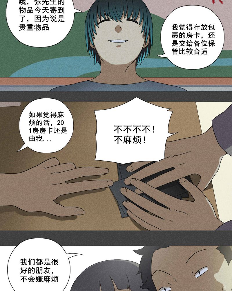 第27章：旅馆（二）2