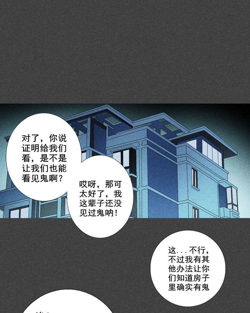 第20章：养煞（三）16