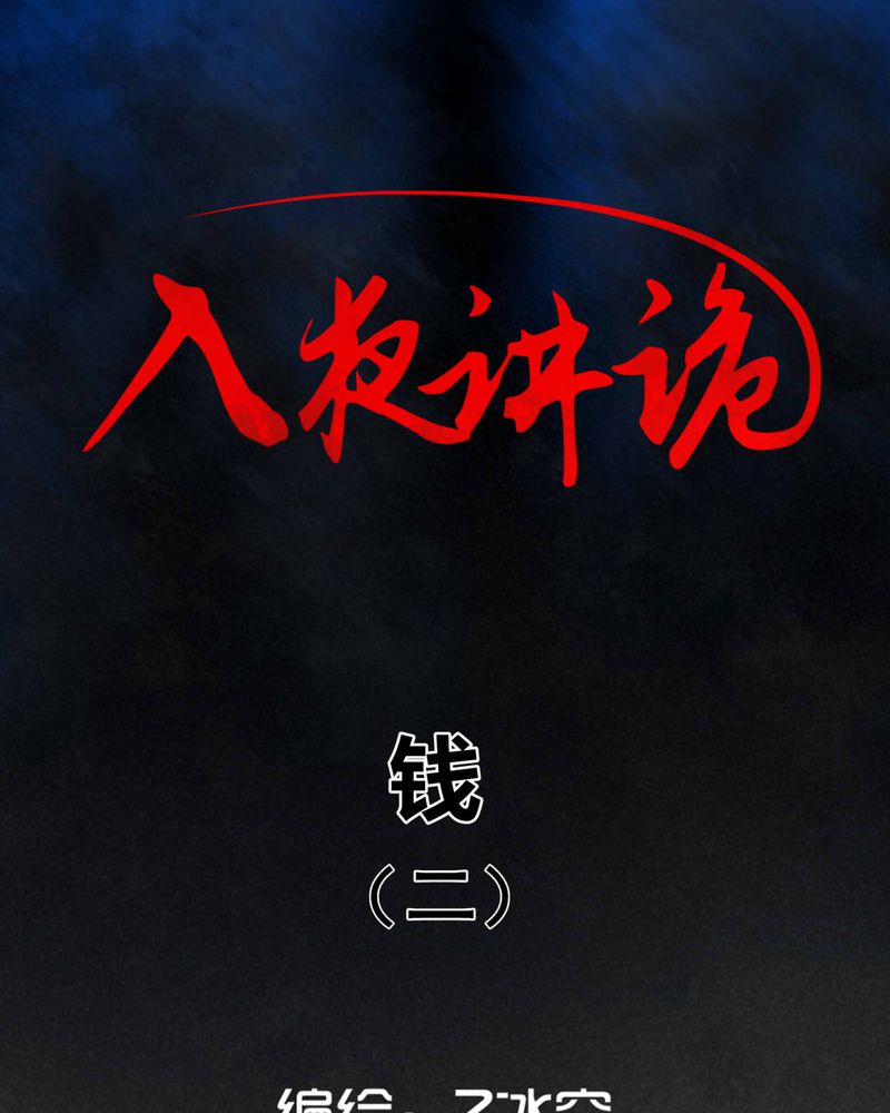 第25章：钱（二）0