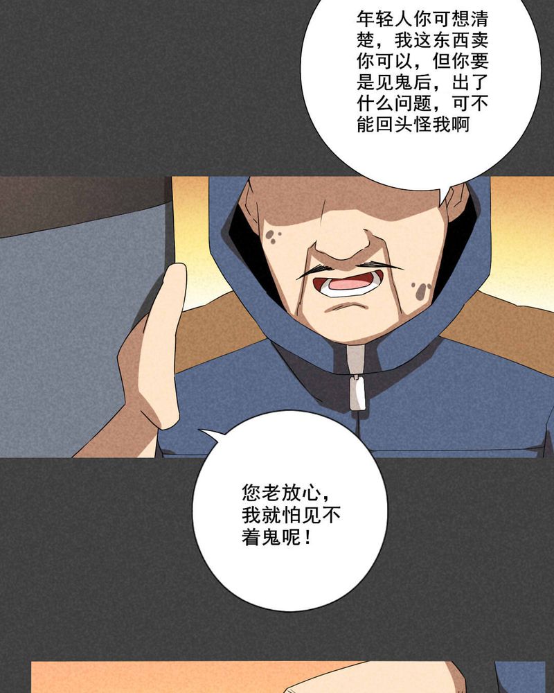 第58章：谈鬼请灵（四）3