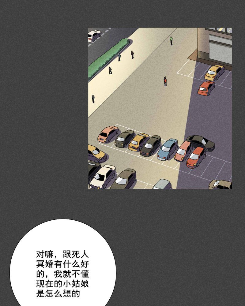 第41章：冥婚（三）11