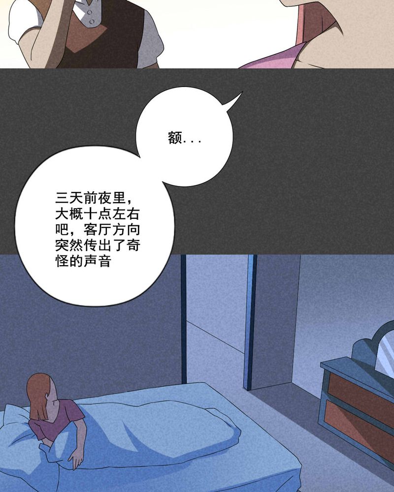 第50章：奇怪的嘎吱声（上）6
