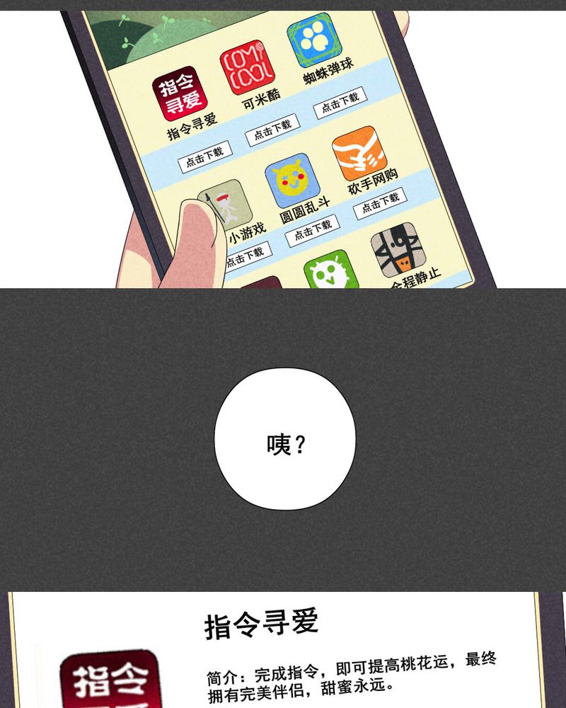 第47章：指令寻爱（上）5