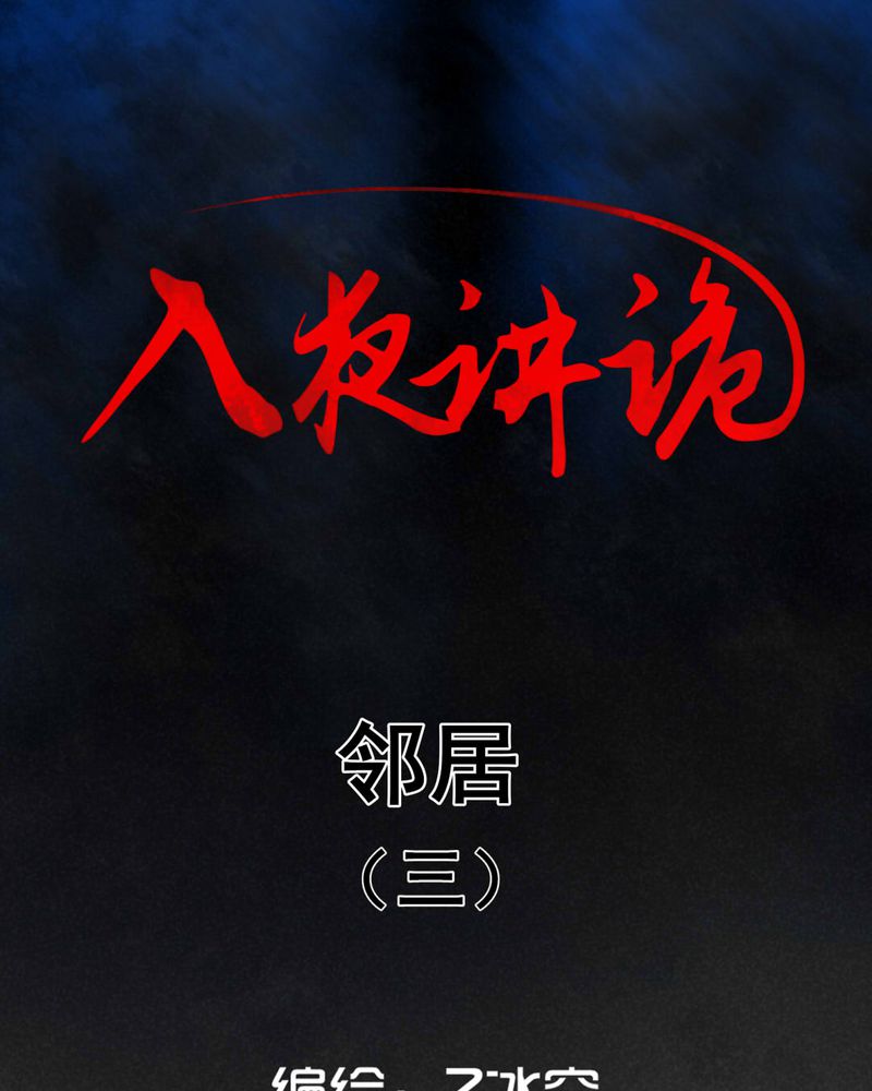 第17章：邻居（三）0