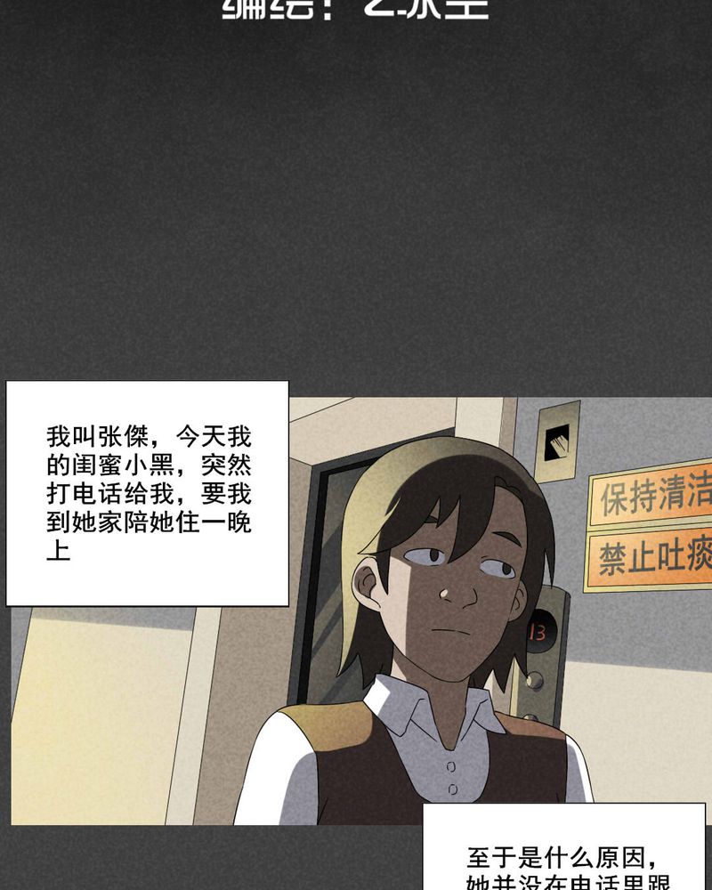 第50章：奇怪的嘎吱声（上）1