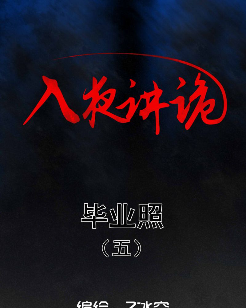 第8章：毕业照（五）0