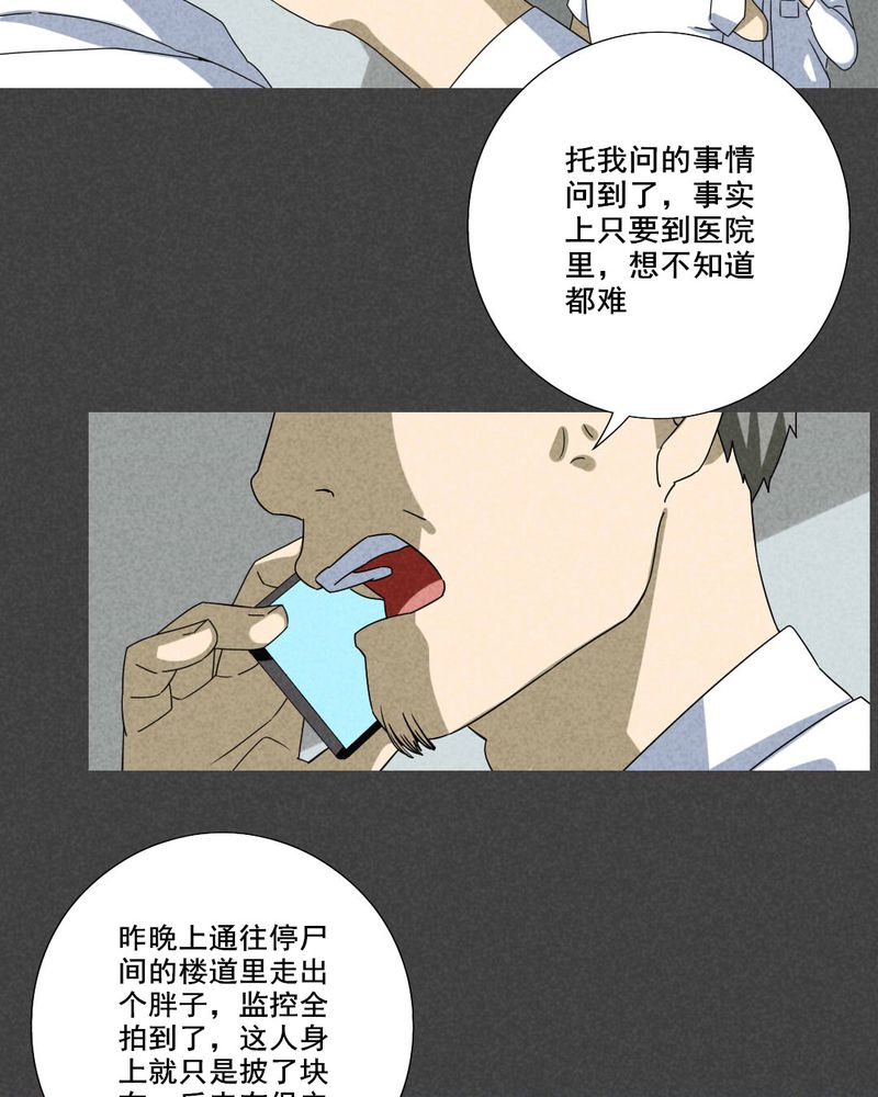 第46章：停尸间剥皮案（下）18