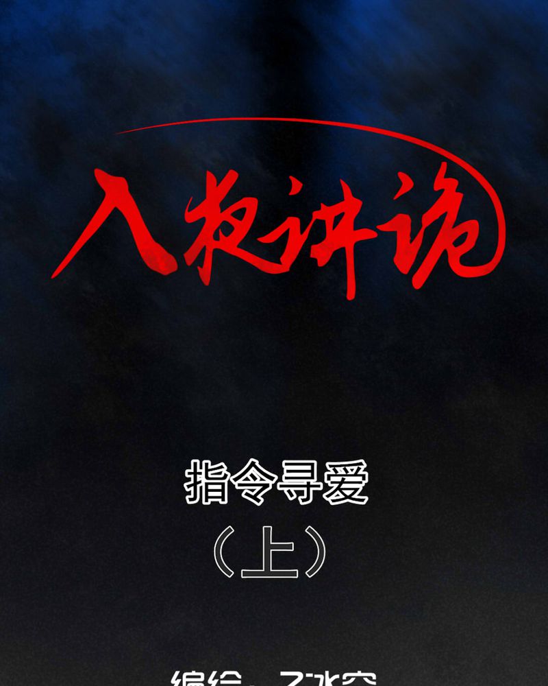 第47章：指令寻爱（上）0