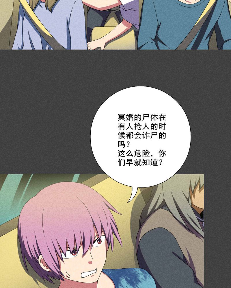 第44章：冥婚（六）18