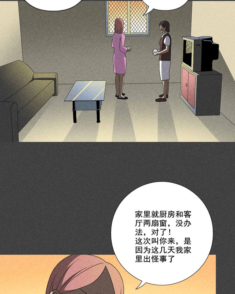 第50章：奇怪的嘎吱声（上）4