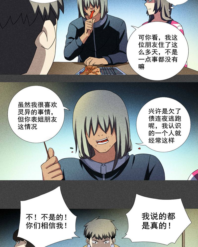 第20章：养煞（三）13