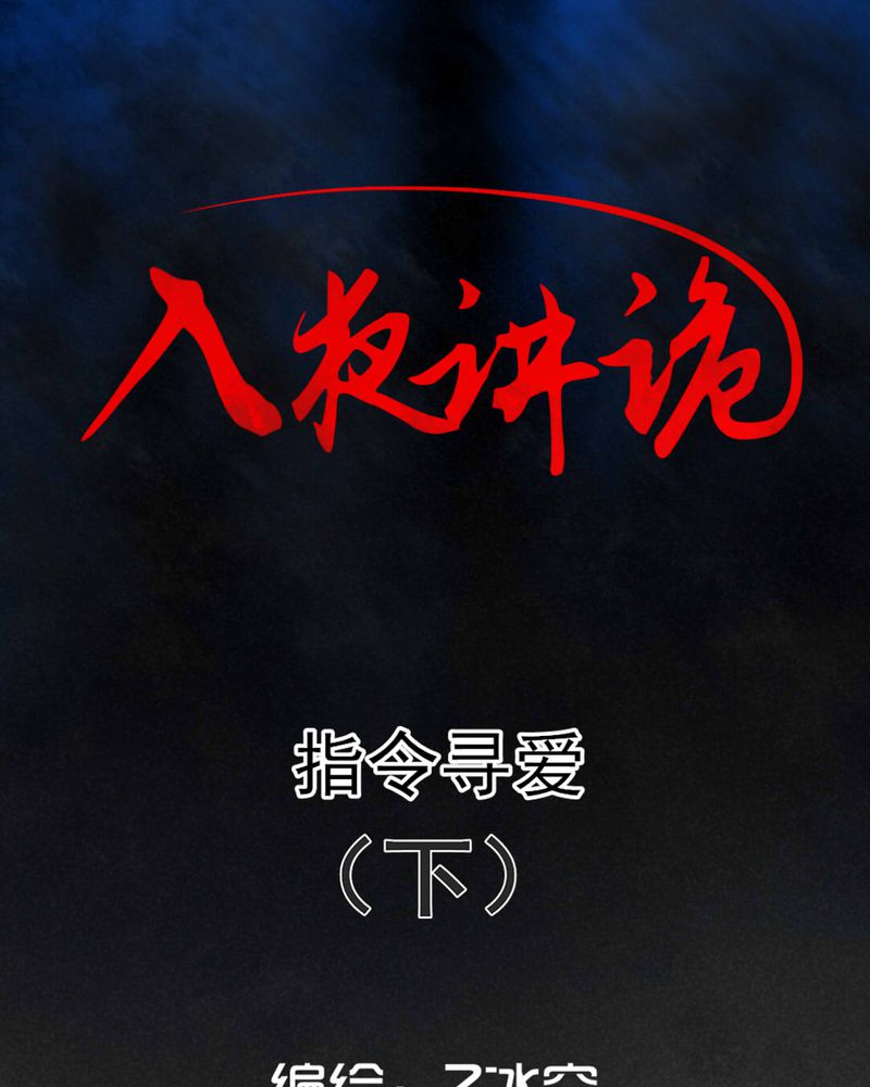 第49章：指令寻爱（下）0