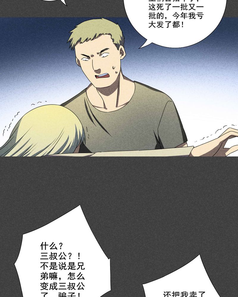 第40章：冥婚（二）26