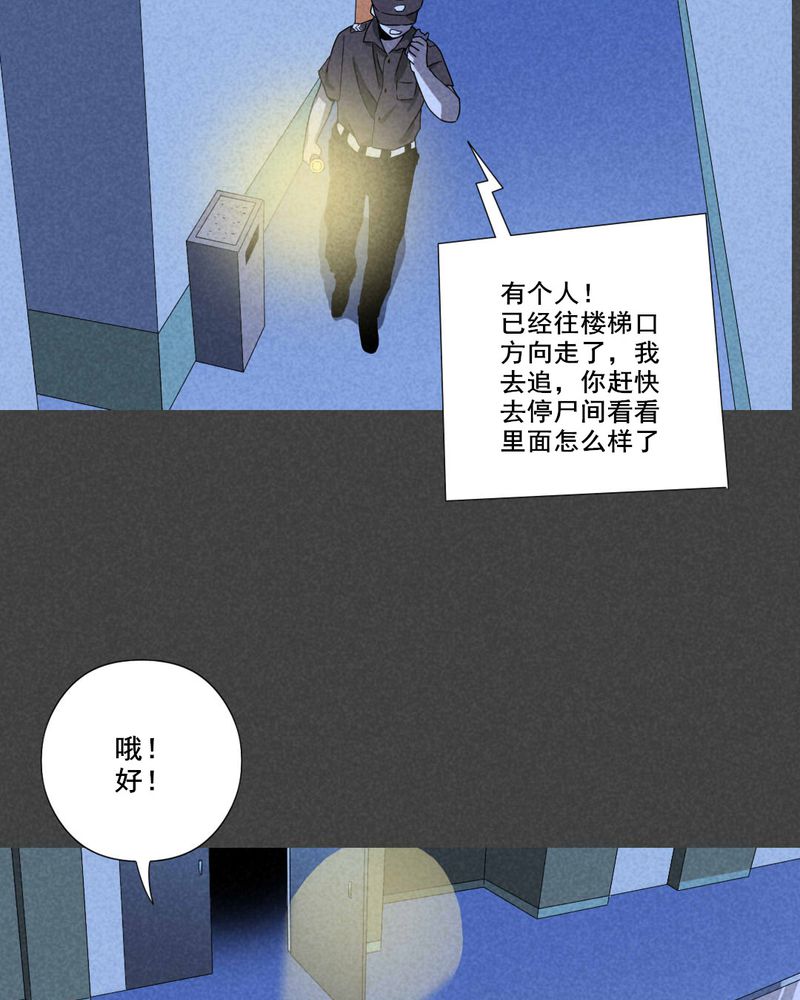 第45章：停尸间剥皮案（上）9