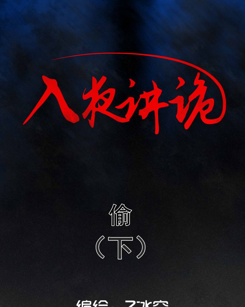 第62章：偷（下）0