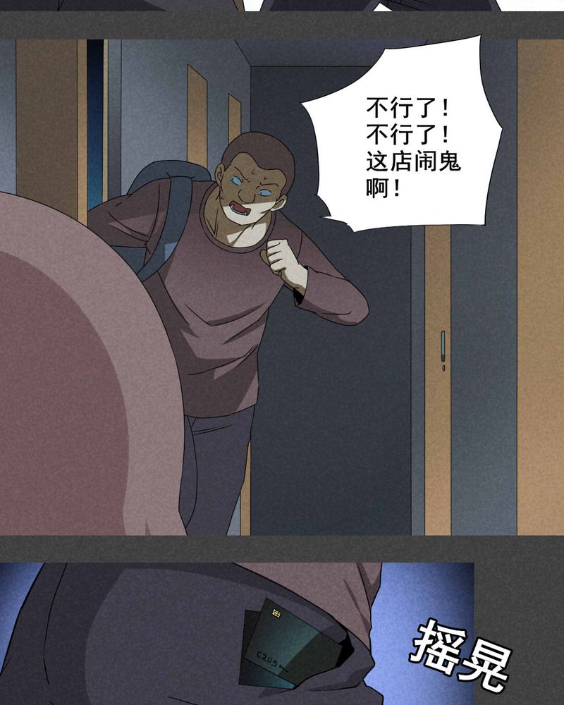 第28章：旅馆（三）12