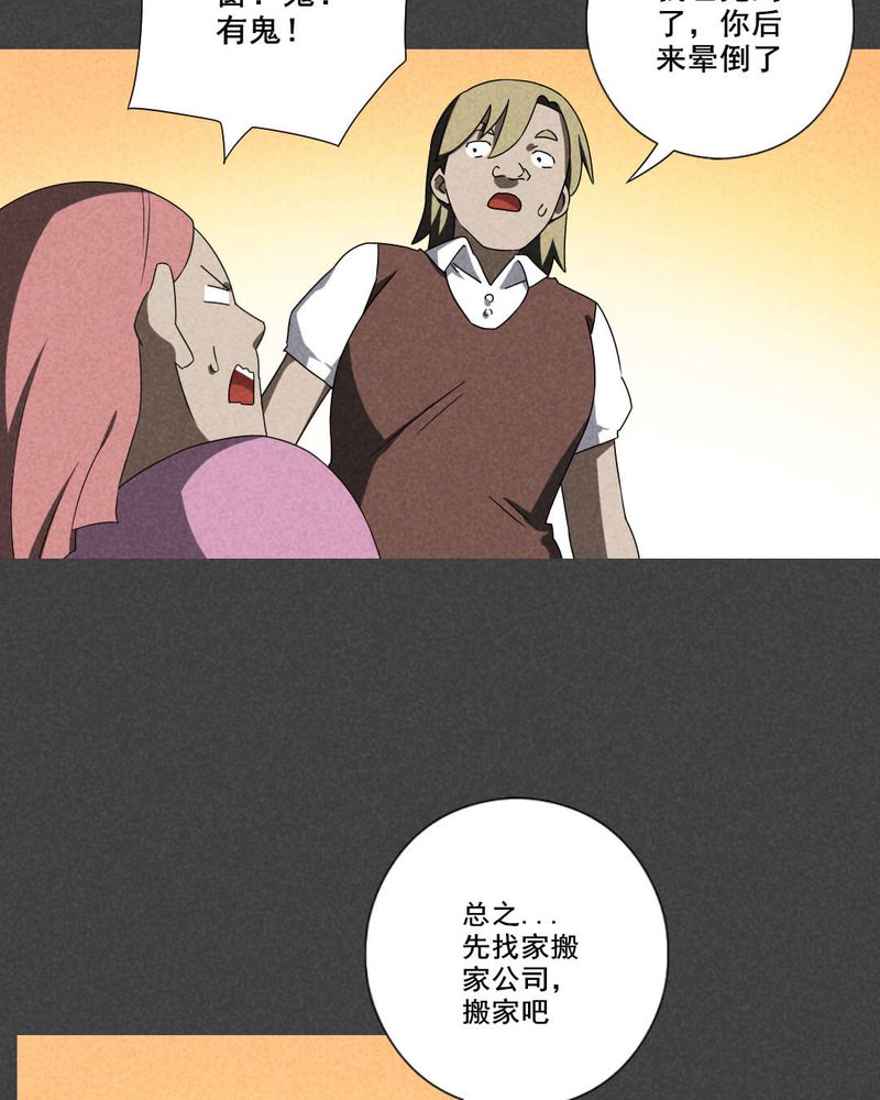 第51章：奇怪的嘎吱声（下）11