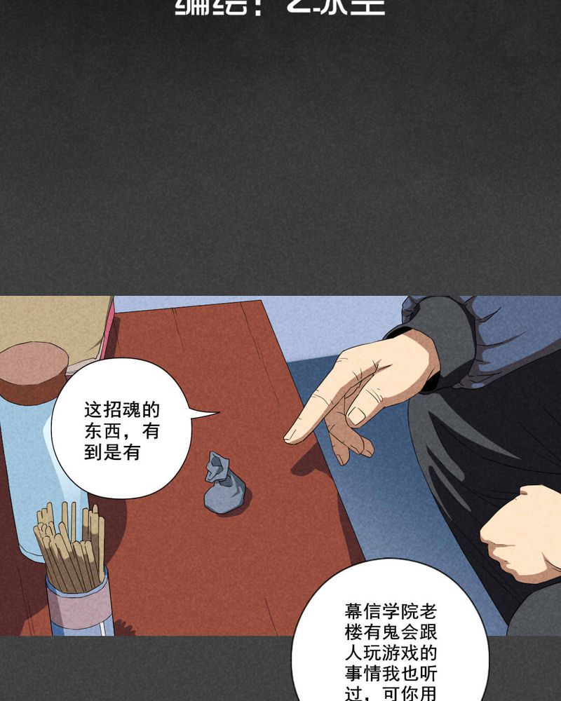 第58章：谈鬼请灵（四）1