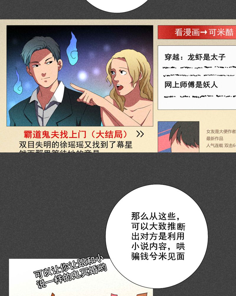 第39章：冥婚（一）24