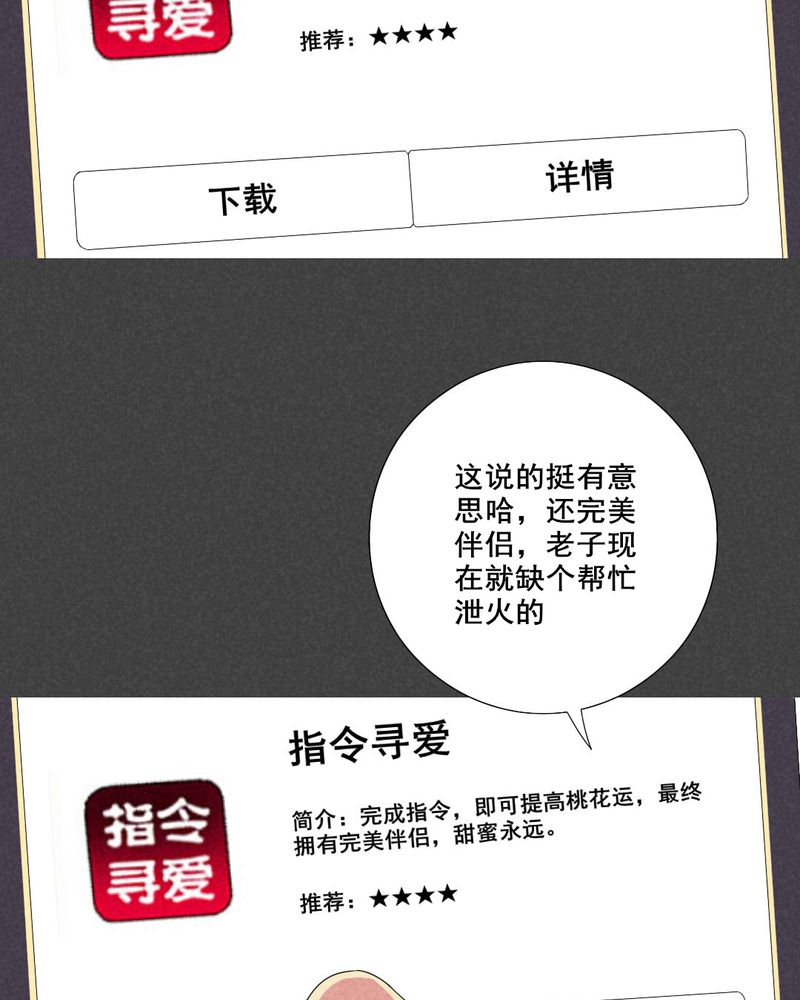 第47章：指令寻爱（上）6