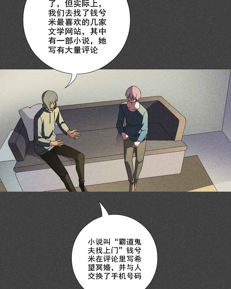 第39章：冥婚（一）23