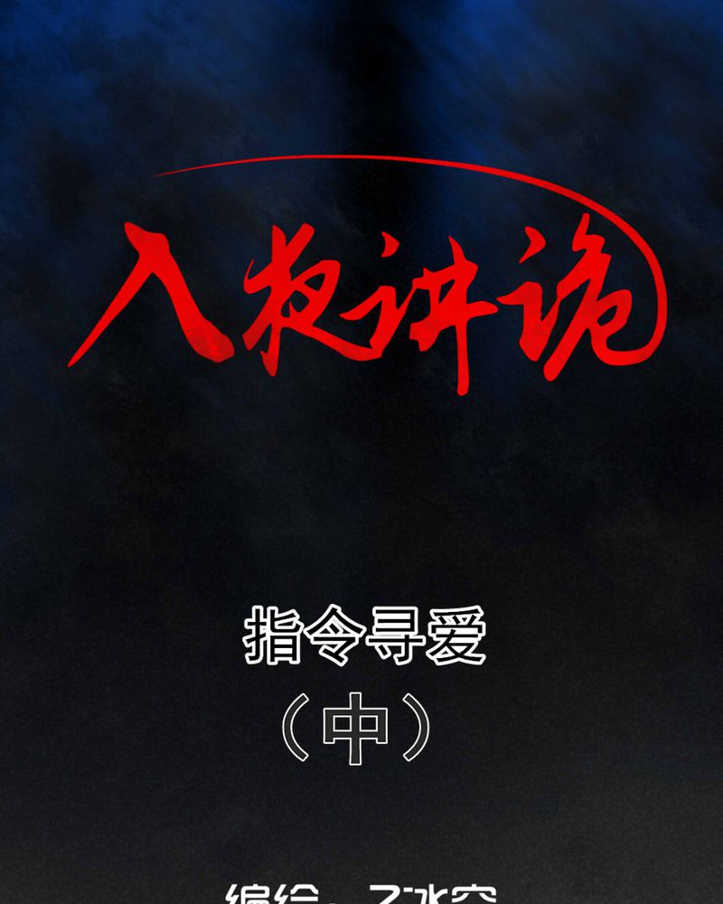 第48章：指令寻爱（中）0