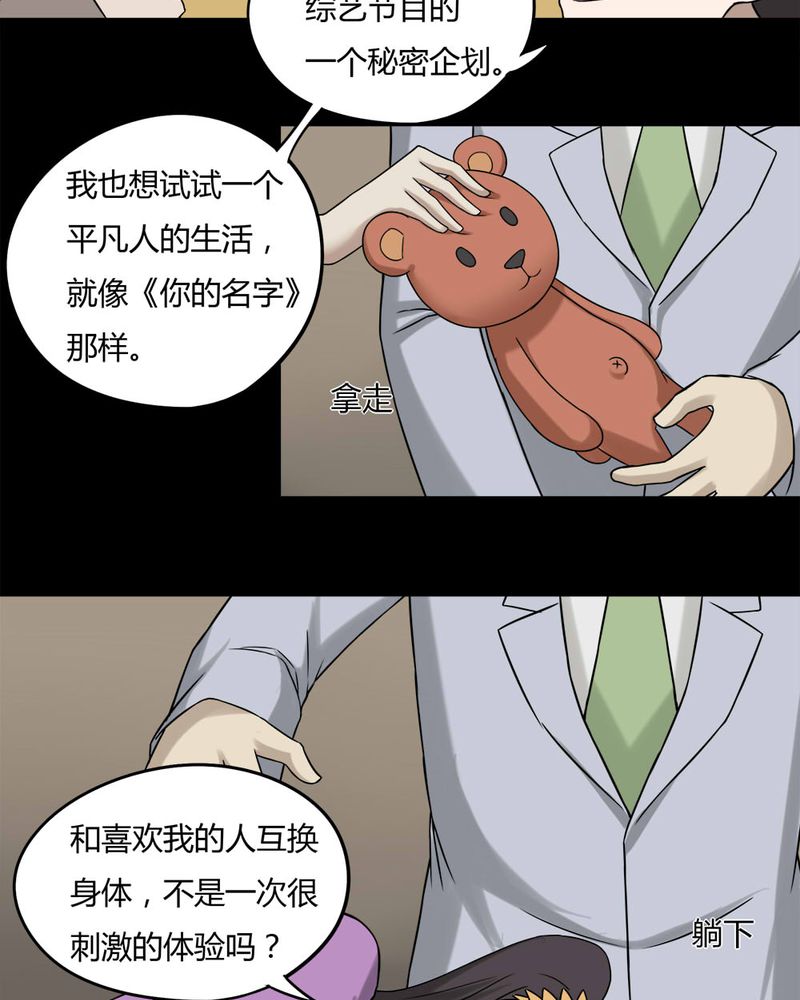 第94章：怖可貌相（上）30