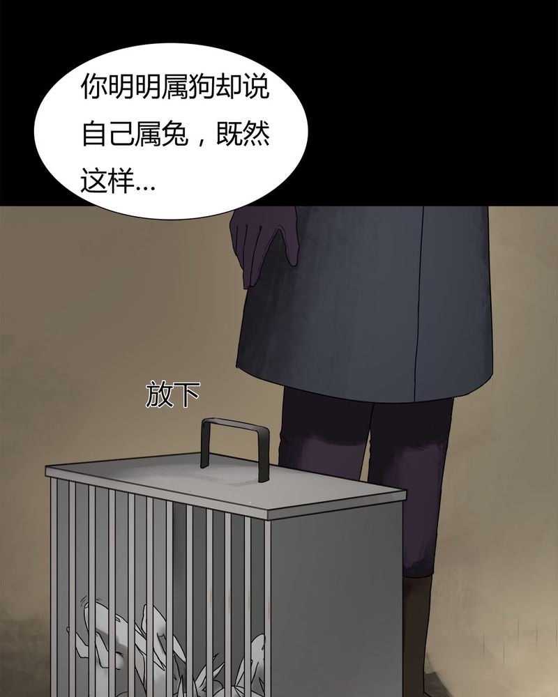 第27章：十恶生肖（下）7