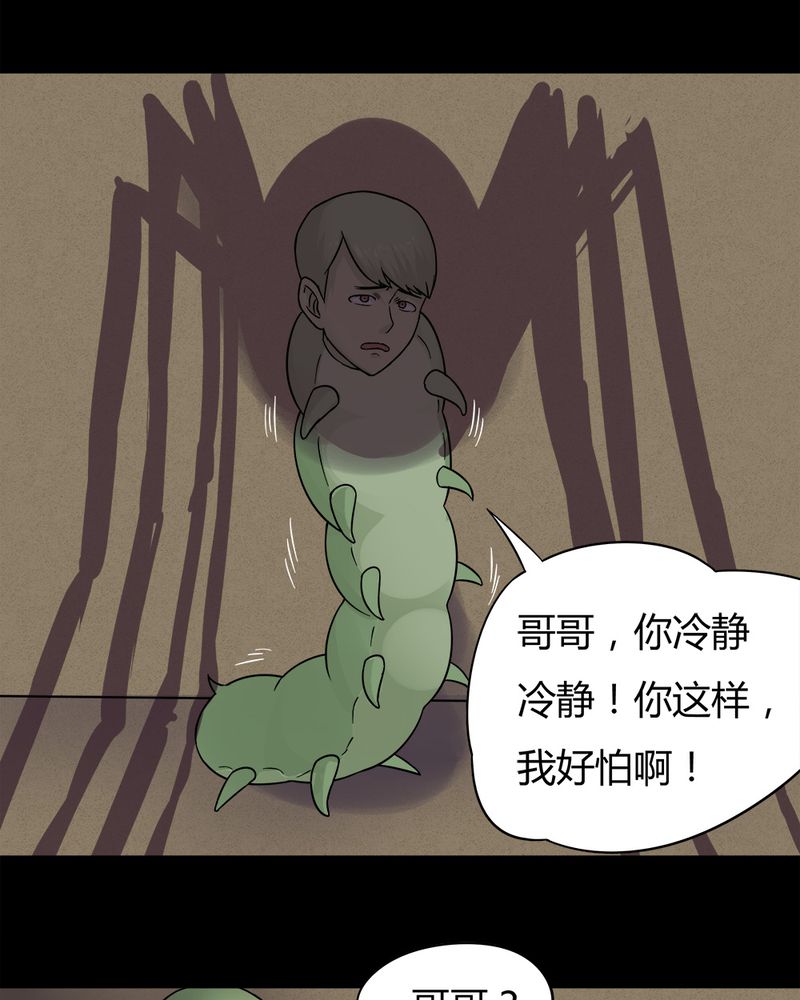 第43章：刻蛊铭心（下）9