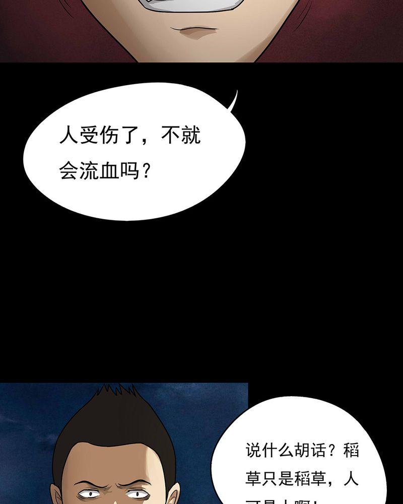 第41章：草菅人命（下）20