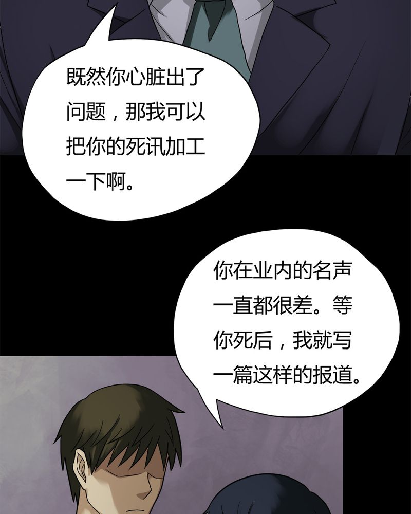 第30章：毒家新闻（上）30