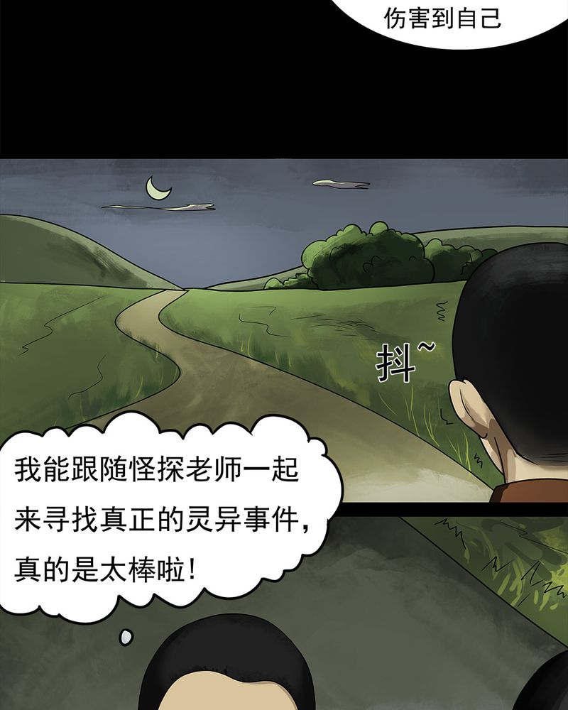 第11章：灵异怪探（上）22