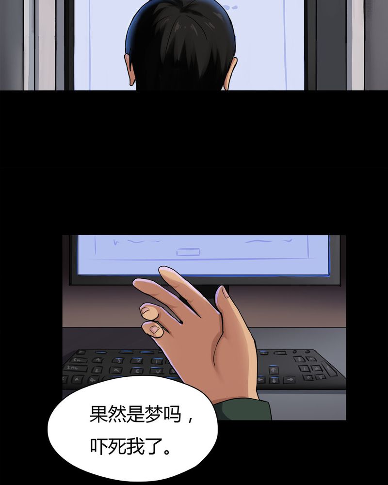 第20章：咒想夜梦（下）3