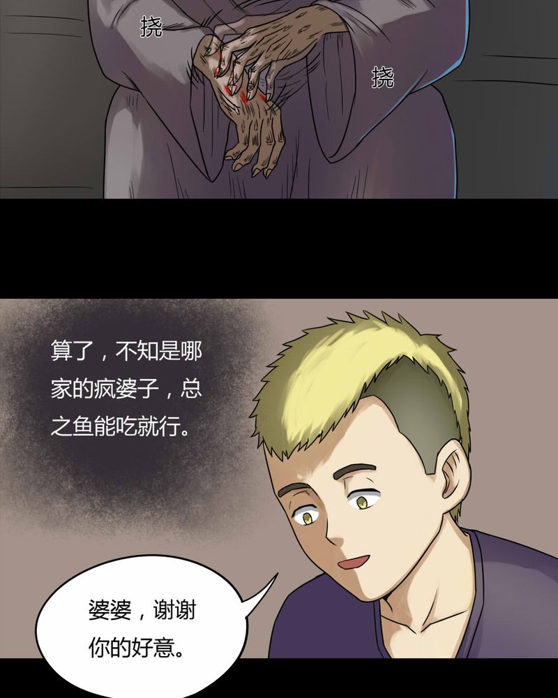第66章：鱼腥不忍（上）11