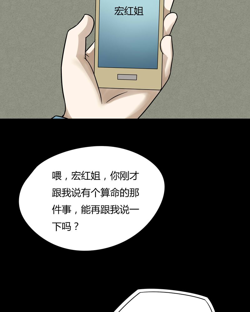 第51章：祸灵活现（下）24